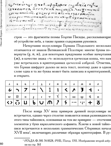 Изображение товара Книга АСТ Древнерусская криптография, твердая обложка (Буцких Николай)