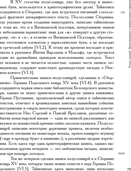 Изображение товара Книга АСТ Древнерусская криптография, твердая обложка (Буцких Николай)
