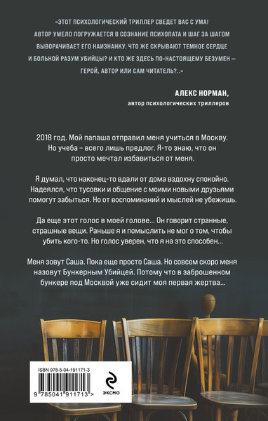 Изображение товара Книга Эксмо Один лишний, твердая обложка (Борисенко Дмитрий)