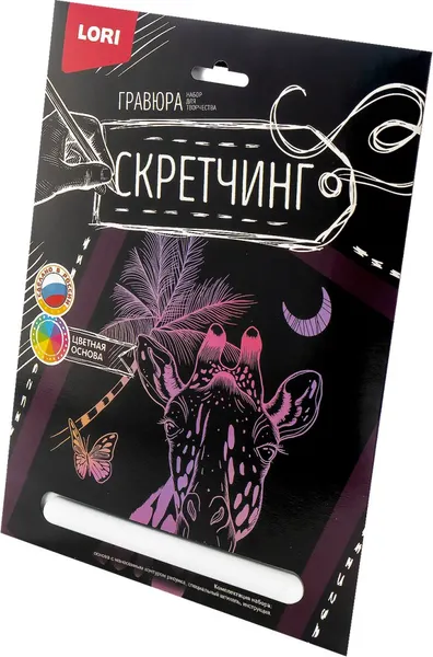 Изображение товара Гравюра Lori Скретчинг. Животные. Жираф / Гр-721