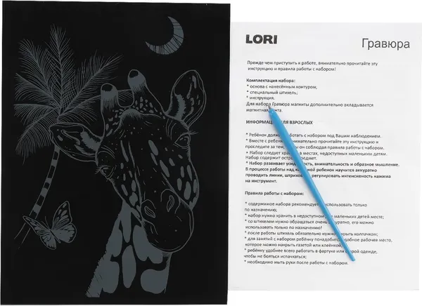 Изображение товара Гравюра Lori Скретчинг. Животные. Жираф / Гр-721