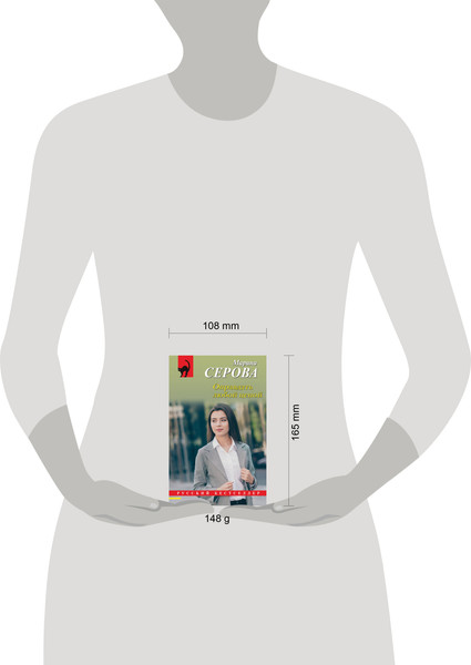 Изображение товара Книга Эксмо Оправдать любой ценой, мягкая обложка (Серова Марина)