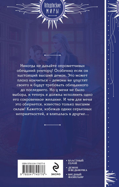 Изображение товара Книга Эксмо Отдам фамильяра в злые руки!, твердая обложка (Квин Алиса)