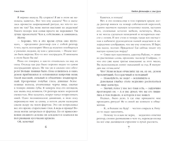 Изображение товара Книга Эксмо Отдам фамильяра в злые руки!, твердая обложка (Квин Алиса)