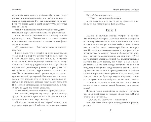 Изображение товара Книга Эксмо Отдам фамильяра в злые руки!, твердая обложка (Квин Алиса)