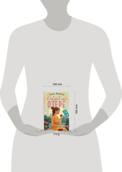 Изображение товара Книга Эксмо Отдых на озере, мягкая обложка (Лерина Анна)