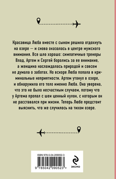 Изображение товара Книга Эксмо Отдых на озере, мягкая обложка (Лерина Анна)