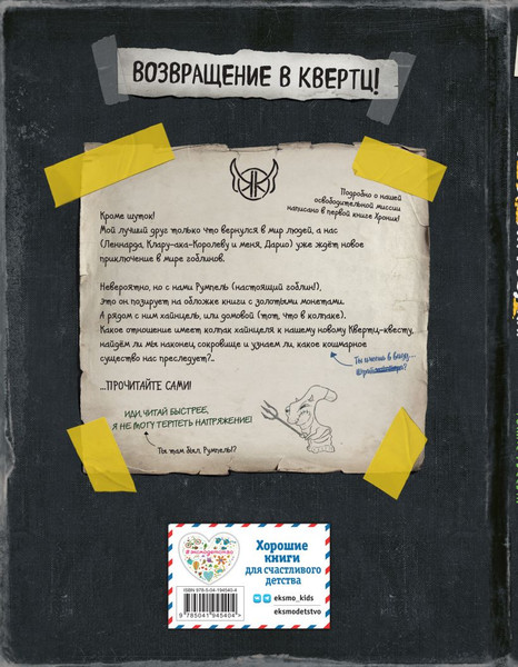 Изображение товара Книга Эксмо Охота за сокровищем, твердая обложка (Блекманн Даниэль, Гуссунг Томас)