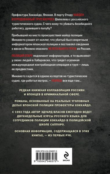 Изображение товара Книга Эксмо Охота на крокодила, твердая обложка (Власов Эдуард)