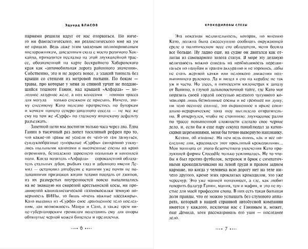 Изображение товара Книга Эксмо Охота на крокодила, твердая обложка (Власов Эдуард)