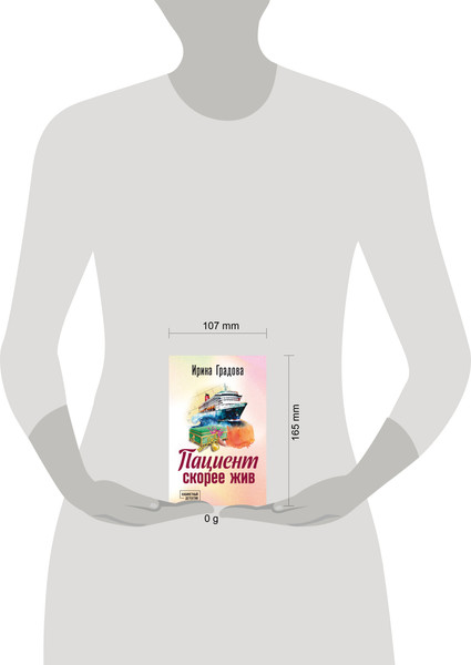 Изображение товара Книга Эксмо Пациент скорее жив, мягкая обложка (Градова Ирина)