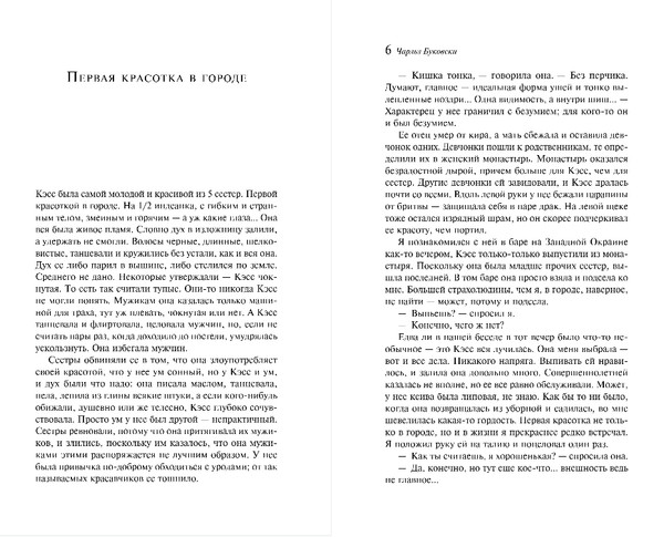 Изображение товара Книга Эксмо Первая красотка в городе, мягкая обложка (Буковски Чарльз)