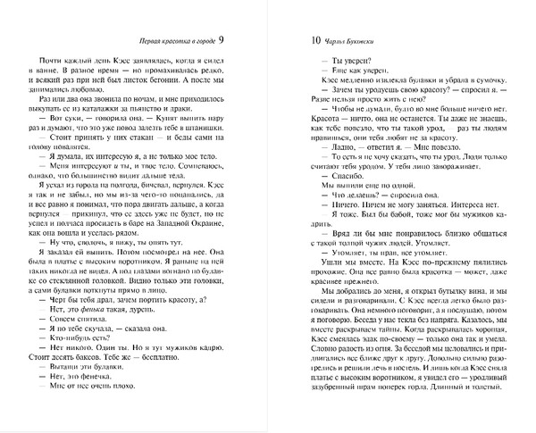 Изображение товара Книга Эксмо Первая красотка в городе, мягкая обложка (Буковски Чарльз)