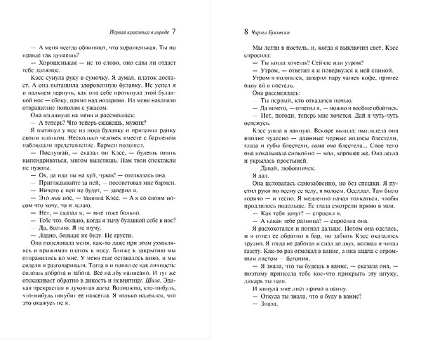 Изображение товара Книга Эксмо Первая красотка в городе, мягкая обложка (Буковски Чарльз)