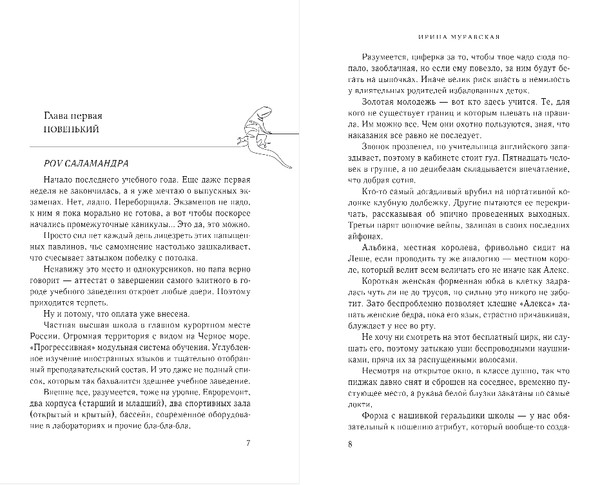 Изображение товара Книга Эксмо Плохим мальчикам нравятся хорошие девочки, твердая обложка (Муравская Ирина)