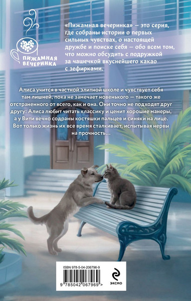 Изображение товара Книга Эксмо Плохим мальчикам нравятся хорошие девочки, твердая обложка (Муравская Ирина)