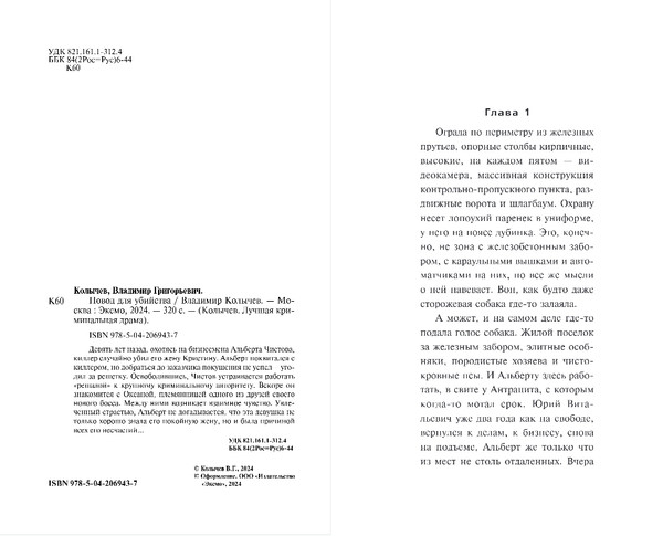 Изображение товара Книга Эксмо Повод для убийства, твердая обложка (Колычев Владимир)