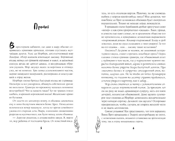 Изображение товара Книга Эксмо Поймать Бевиса Броза!, твердая обложка (Ефиминюк Марина)