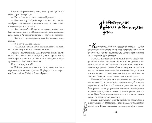 Изображение товара Книга Эксмо Поймать Бевиса Броза!, твердая обложка (Ефиминюк Марина)