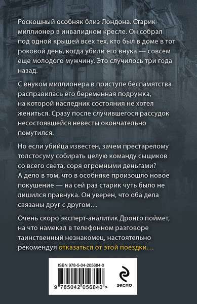 Изображение товара Книга Эксмо Последний синклит, мягкая обложка (Абдуллаев Чингиз)
