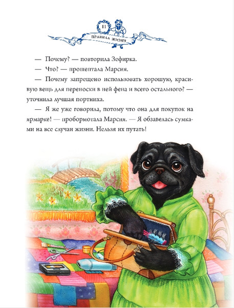 Изображение товара Книга Эксмо Правила жизни, твердая обложка (Донцова Дарья)
