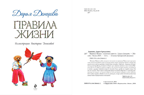 Изображение товара Книга Эксмо Правила жизни, твердая обложка (Донцова Дарья)