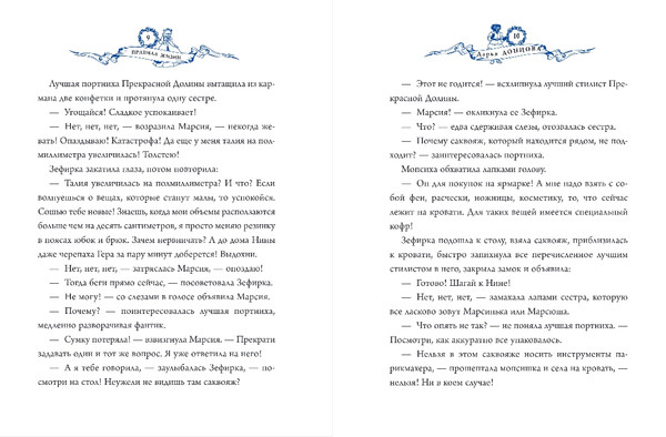 Изображение товара Книга Эксмо Правила жизни, твердая обложка (Донцова Дарья)