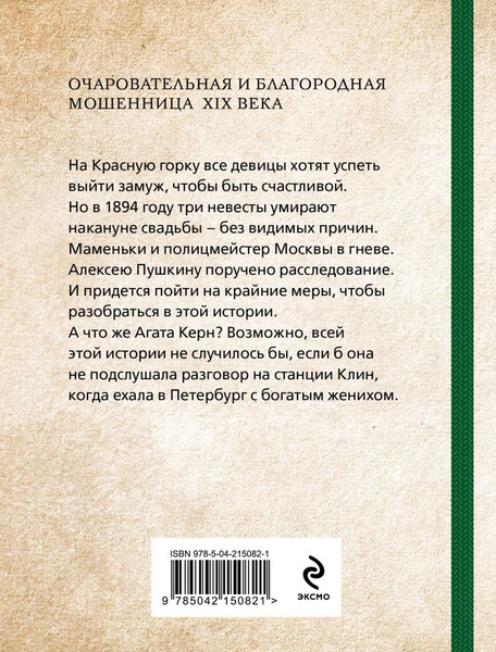 Изображение товара Книга Эксмо Правила счастливой свадьбы, мягкая обложка (Чиж Антон )