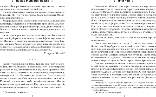 Изображение товара Книга Эксмо Правила счастливой свадьбы, мягкая обложка (Чиж Антон )