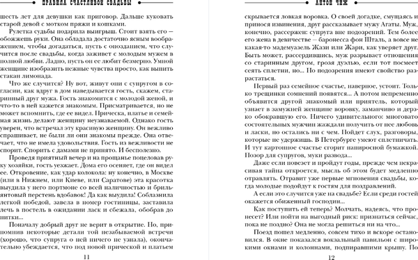 Изображение товара Книга Эксмо Правила счастливой свадьбы, мягкая обложка (Чиж Антон )