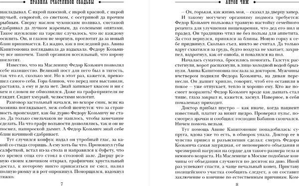 Изображение товара Книга Эксмо Правила счастливой свадьбы, мягкая обложка (Чиж Антон )