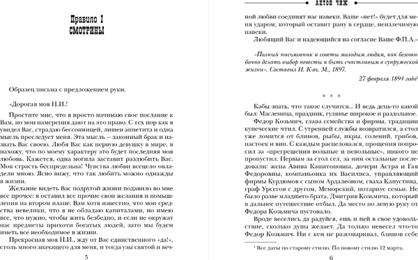 Изображение товара Книга Эксмо Правила счастливой свадьбы, мягкая обложка (Чиж Антон )