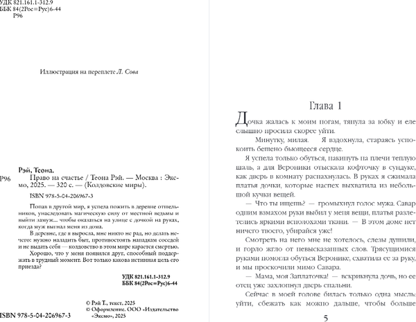 Изображение товара Книга Эксмо Право на счастье, твердая обложка (Рэй Теона)