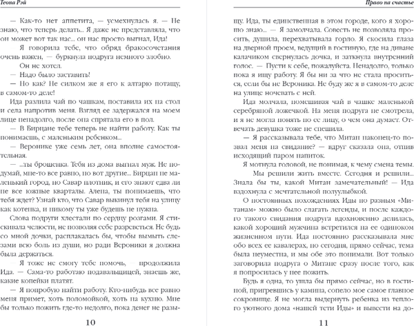 Изображение товара Книга Эксмо Право на счастье, твердая обложка (Рэй Теона)