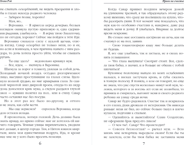 Изображение товара Книга Эксмо Право на счастье, твердая обложка (Рэй Теона)