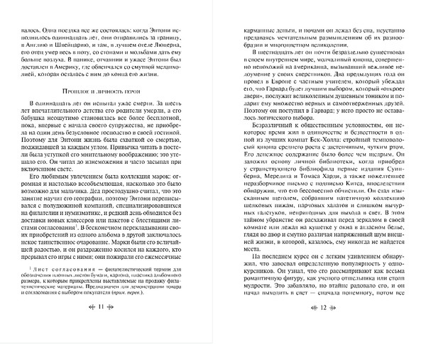 Изображение товара Книга Эксмо Прекрасные и проклятые, мягкая обложка (Фицджеральд Фрэнсис Скотт)