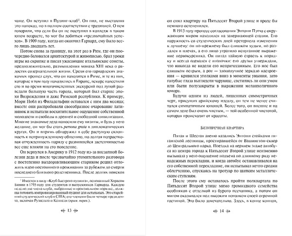 Изображение товара Книга Эксмо Прекрасные и проклятые, мягкая обложка (Фицджеральд Фрэнсис Скотт)