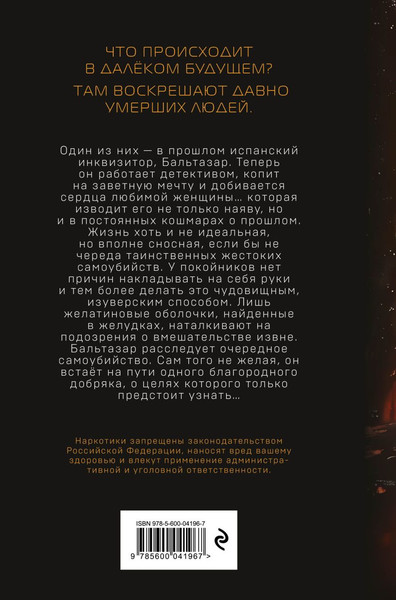 Изображение товара Книга Эксмо Приговоренные к счастью, твердая обложка (Матвиенко Сергей)