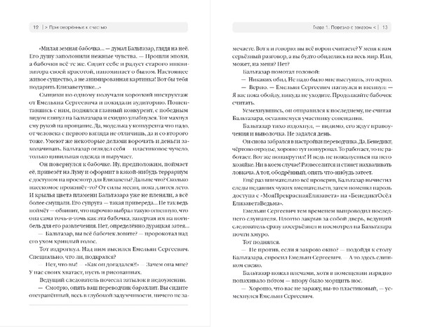 Изображение товара Книга Эксмо Приговоренные к счастью, твердая обложка (Матвиенко Сергей)