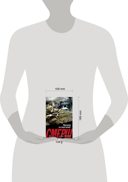 Изображение товара Книга Эксмо Призрак со свастикой, мягкая обложка (Тамоников Александр)