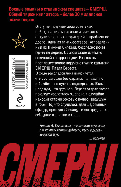 Изображение товара Книга Эксмо Призрак со свастикой, мягкая обложка (Тамоников Александр)