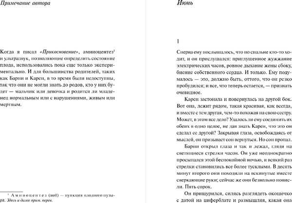Изображение товара Книга Эксмо Прикосновение, твердая обложка (Киз Дэниел)