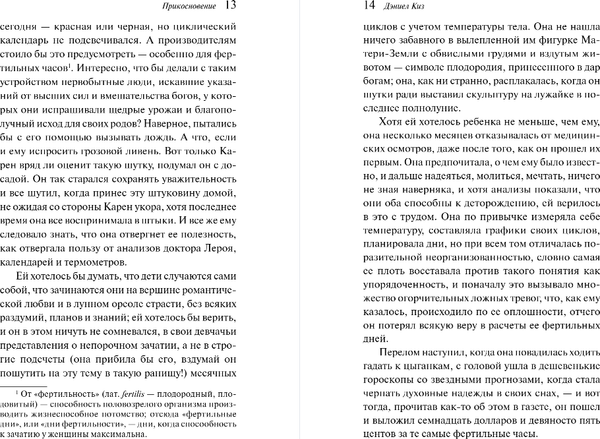 Изображение товара Книга Эксмо Прикосновение, твердая обложка (Киз Дэниел)