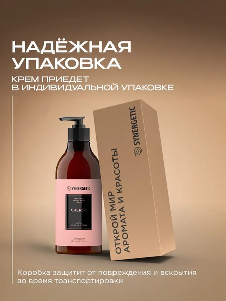 Изображение товара Крем для тела Synergetic Вишня для рук и тела (380мл)