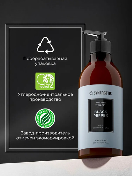Изображение товара Крем для тела Synergetic Черный перец для рук и тела (380мл)