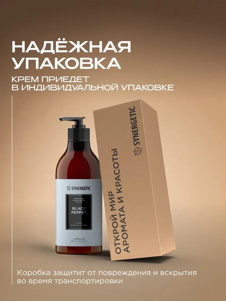 Изображение товара Крем для тела Synergetic Черный перец для рук и тела (380мл)