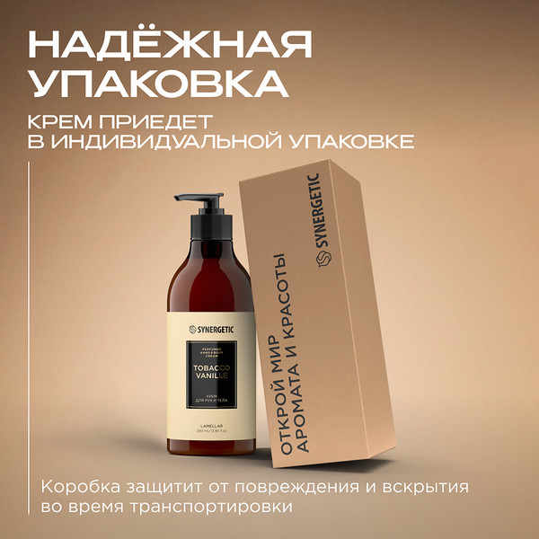 Изображение товара Крем для тела Synergetic Табак-ваниль для рук и тела (380мл)