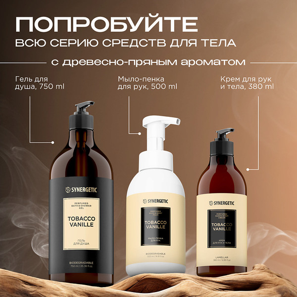 Изображение товара Крем для тела Synergetic Табак-ваниль для рук и тела (380мл)