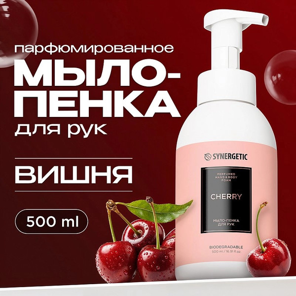 Изображение товара Мыло-пена Synergetic Вишня (500мл)