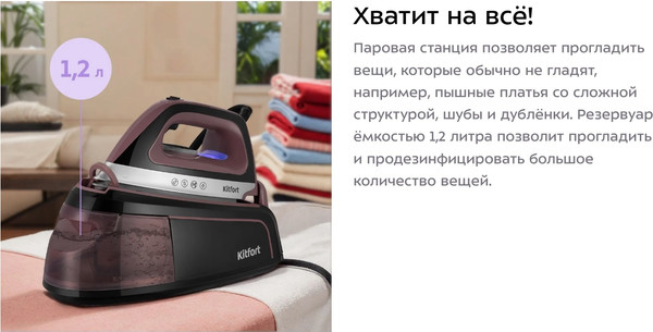 Изображение товара Утюг с парогенератором Kitfort КТ-9309